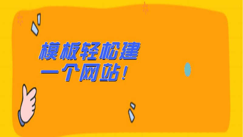 网站建设公司报价里的隐形门槛